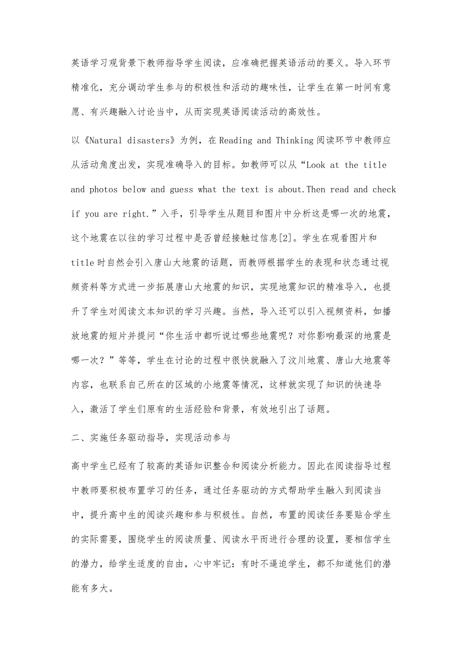 英语学习活动观指导下阅读教学实践探究_第2页