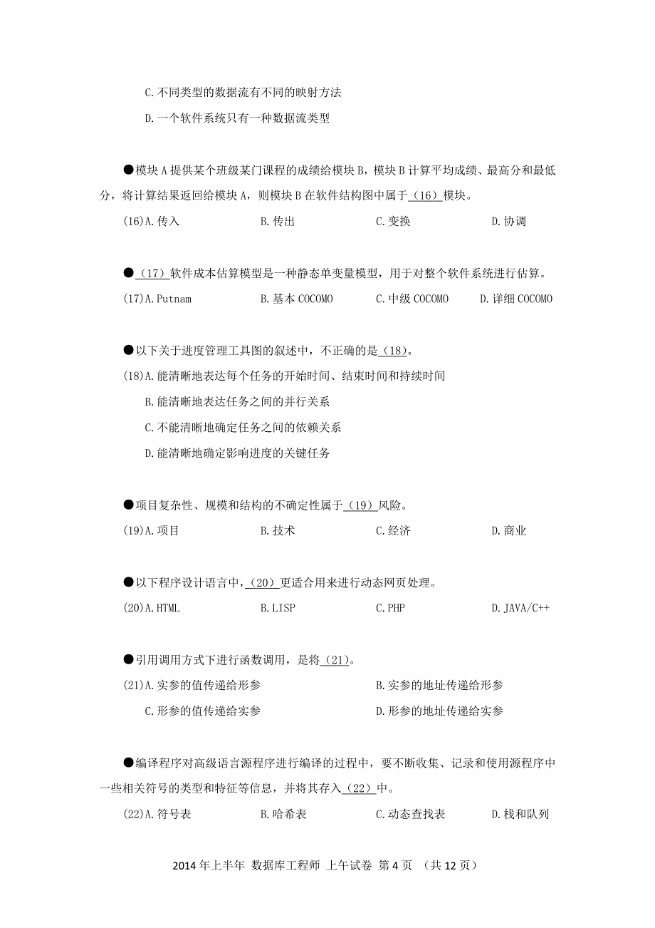 2014年上半年 数据库系统工程师 基础知识_第4页