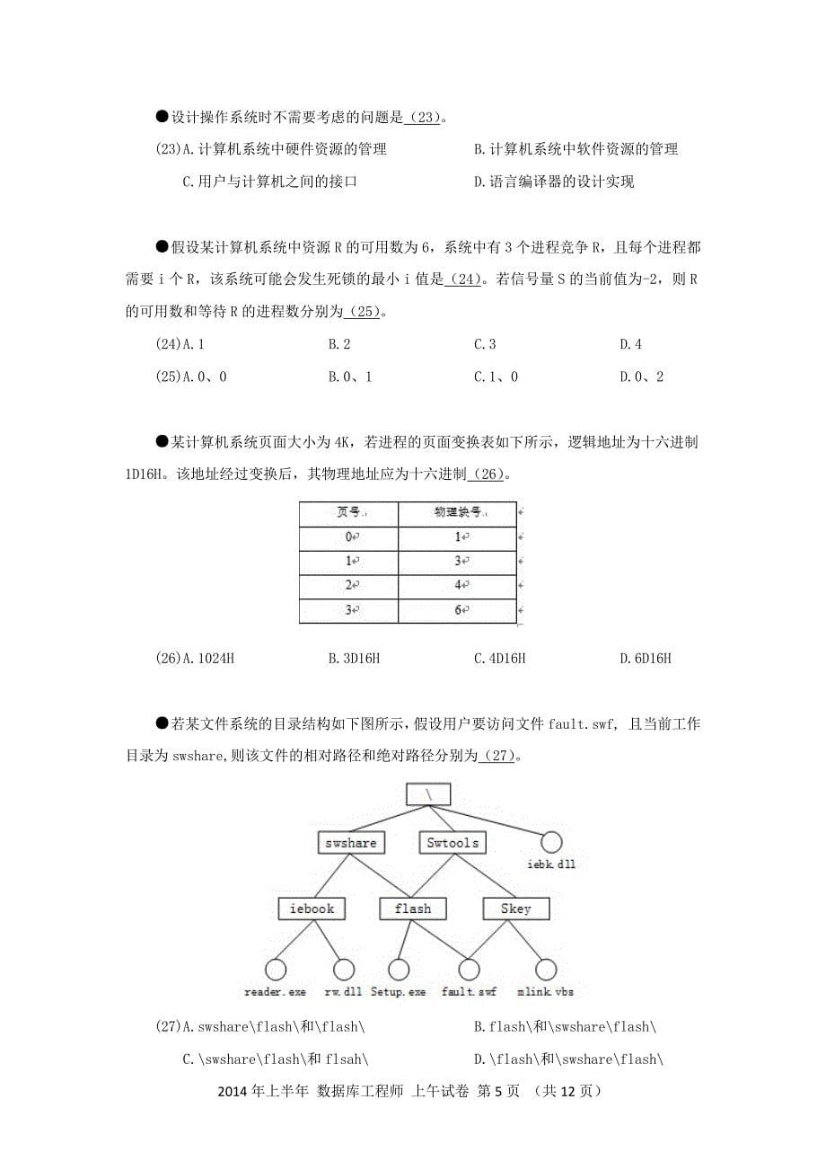 2014年上半年 数据库系统工程师 基础知识_第5页