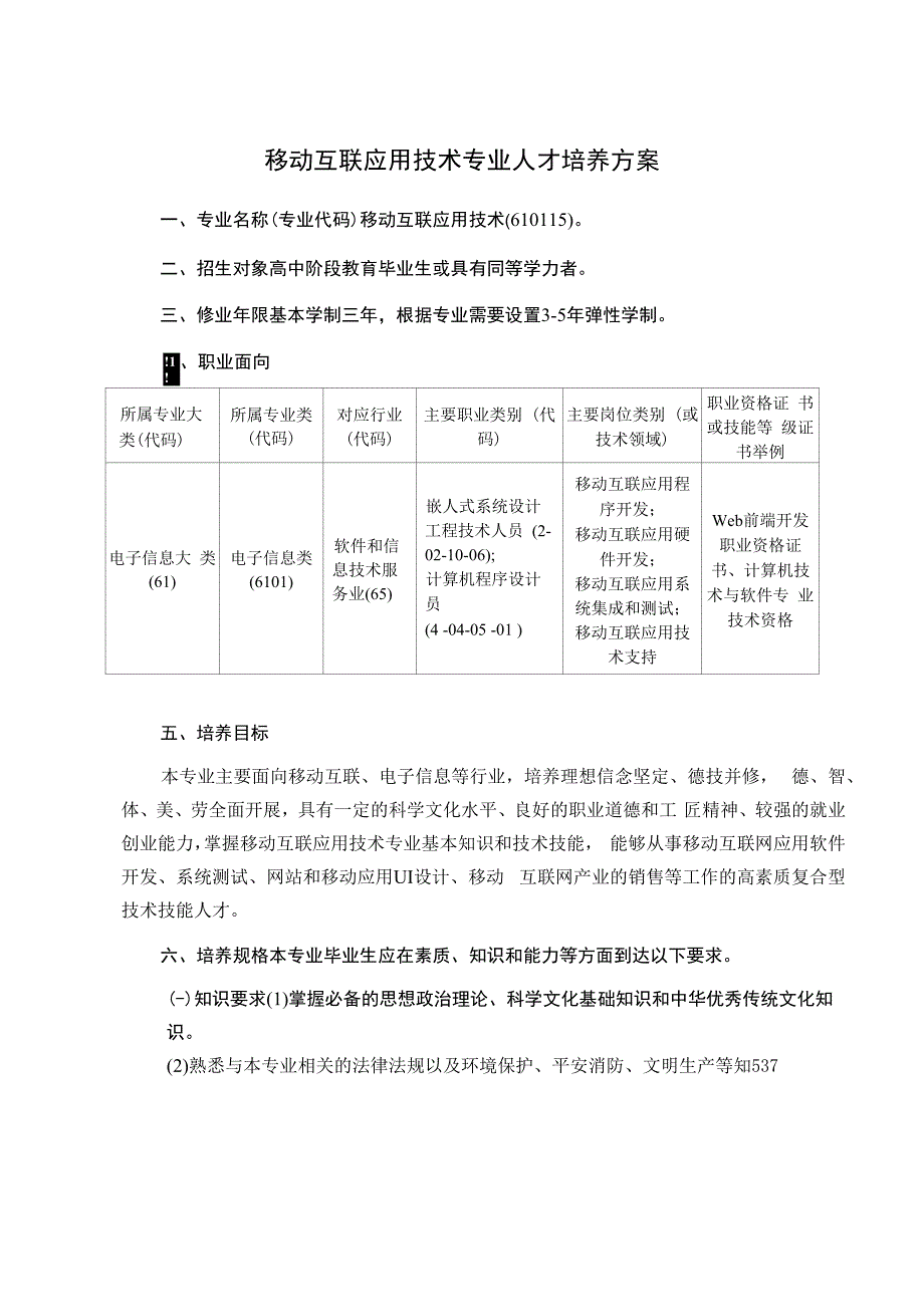 移动互联应用技术专业人才培养方案(高职)_第1页