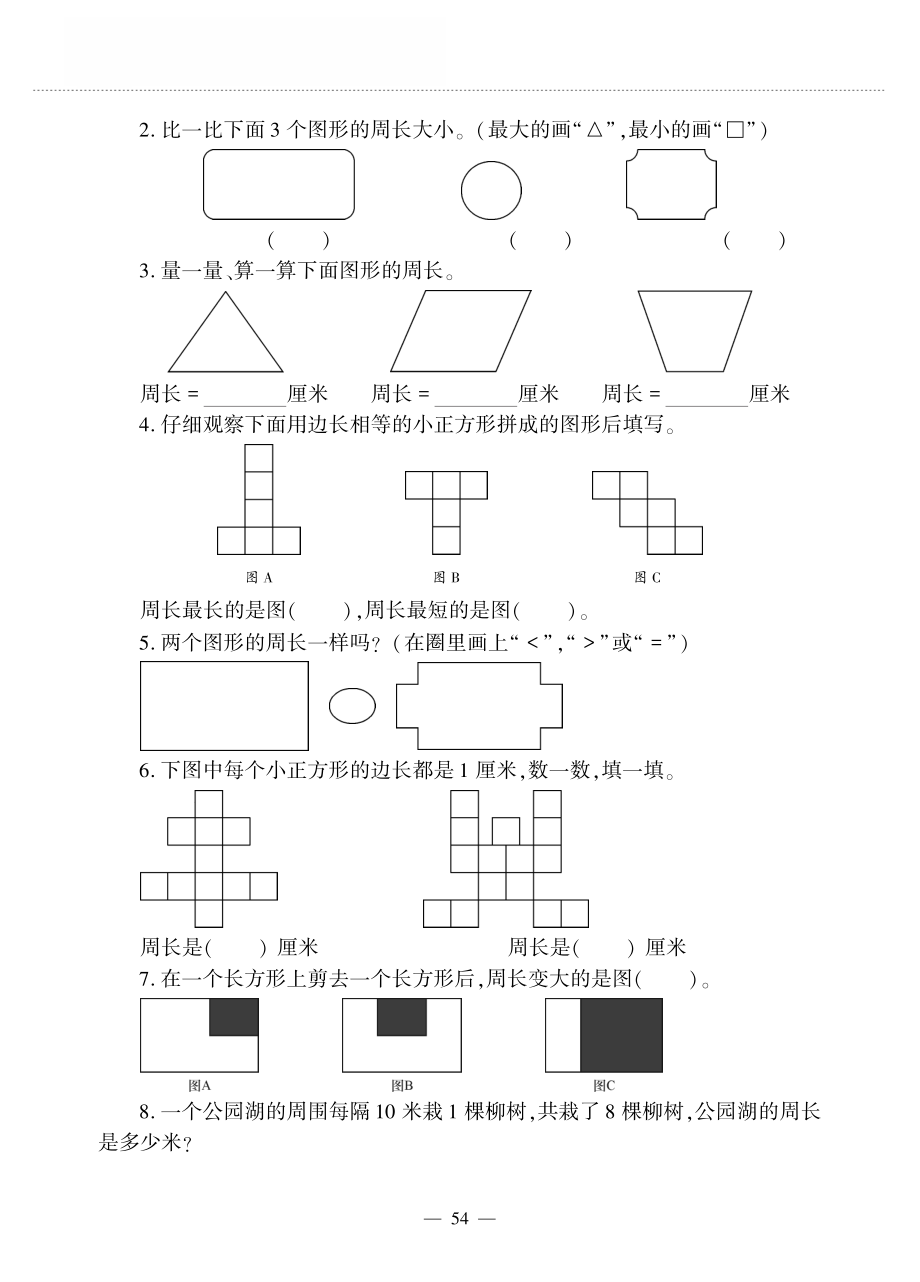 三年级数学上册第五单元周长什么是周长作业pdf无答案北师大版_第2页