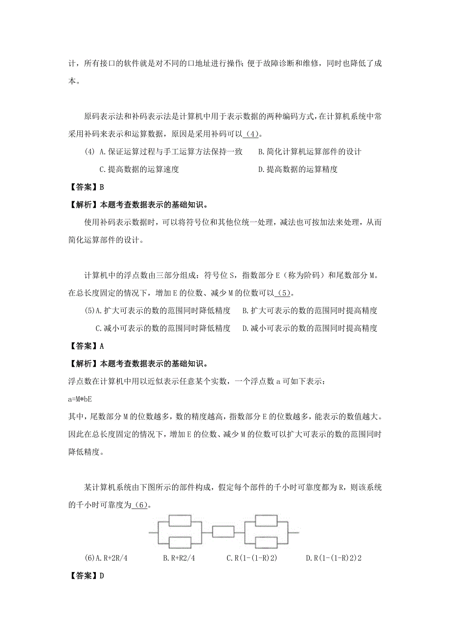 2011年上半年 数据库系统工程师 答案详解_第2页