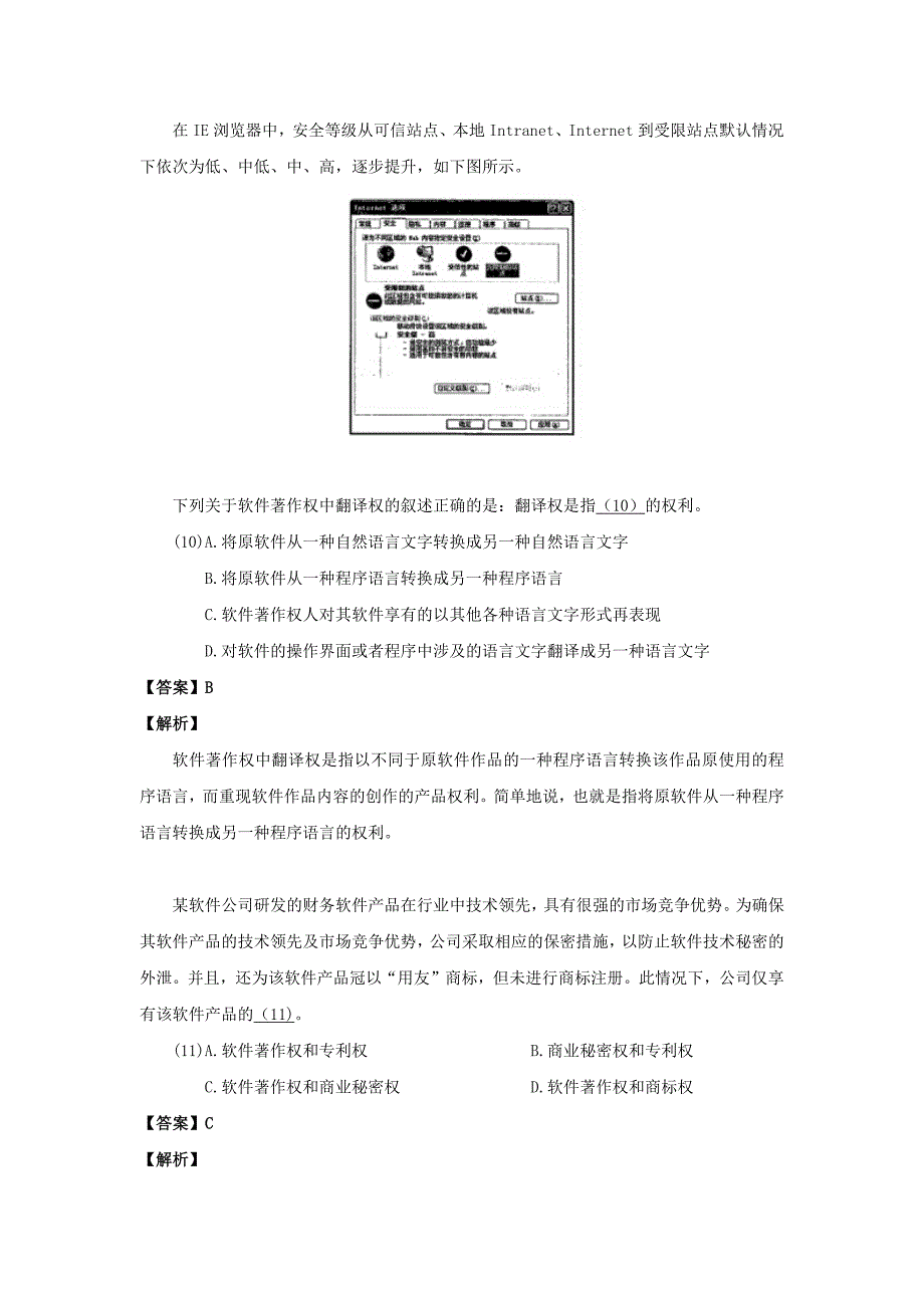 2011年上半年 数据库系统工程师 答案详解_第4页