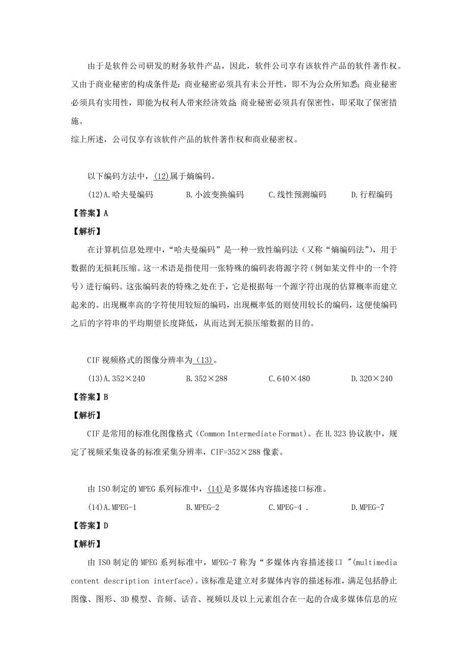 2011年上半年 数据库系统工程师 答案详解_第5页