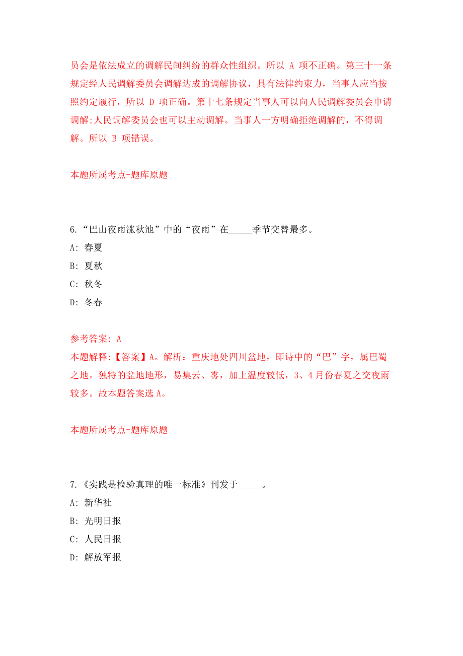 浙江省台州生态环境监测中心招考聘用合同工2人强化训练卷（第2次）_第4页