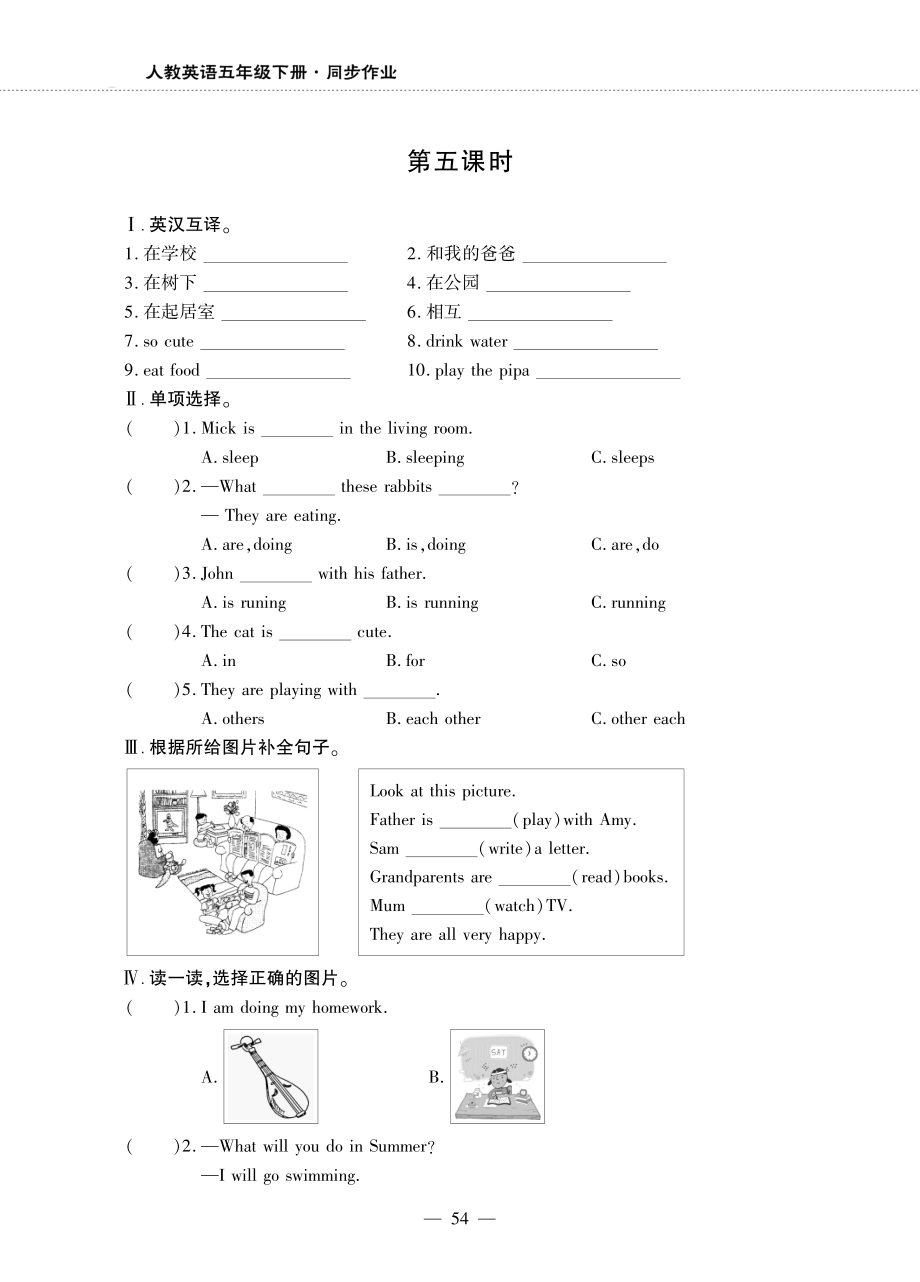 五年级英语下册Unit5Whosedogisit第五课时同步作业pdf无答案人教PEP_第1页