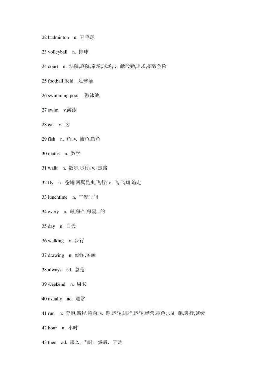 初中英语单词表 牛津初中英语单词表七年级上共428词_第2页