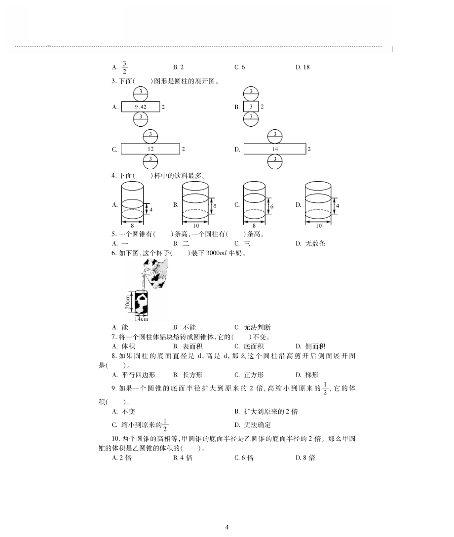 六年级数学下册二冰淇淋盒有多大__圆柱和圆锥单元综合测试pdf无答案青岛版_第4页