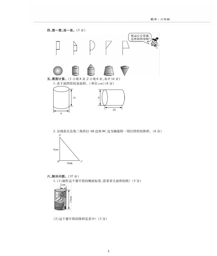 六年级数学下册二冰淇淋盒有多大__圆柱和圆锥单元综合测试pdf无答案青岛版_第5页