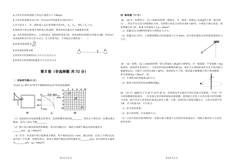 四川孰眉第二中学2020_2021学年高一物理下学期4月月考试题PDF_第3页