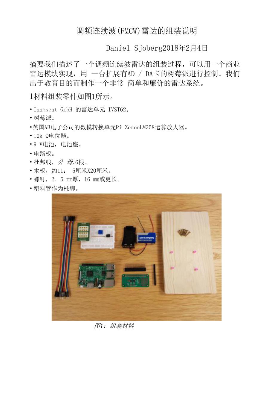 亲手组装一部廉价的FMCW雷达FMCW Radar_第1页
