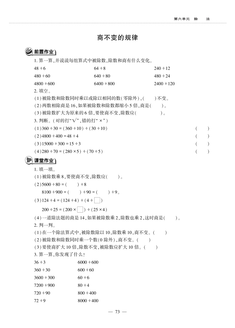 四年级数学上册第六单元除法商不变的规律作业pdf无答案北师大版_第1页