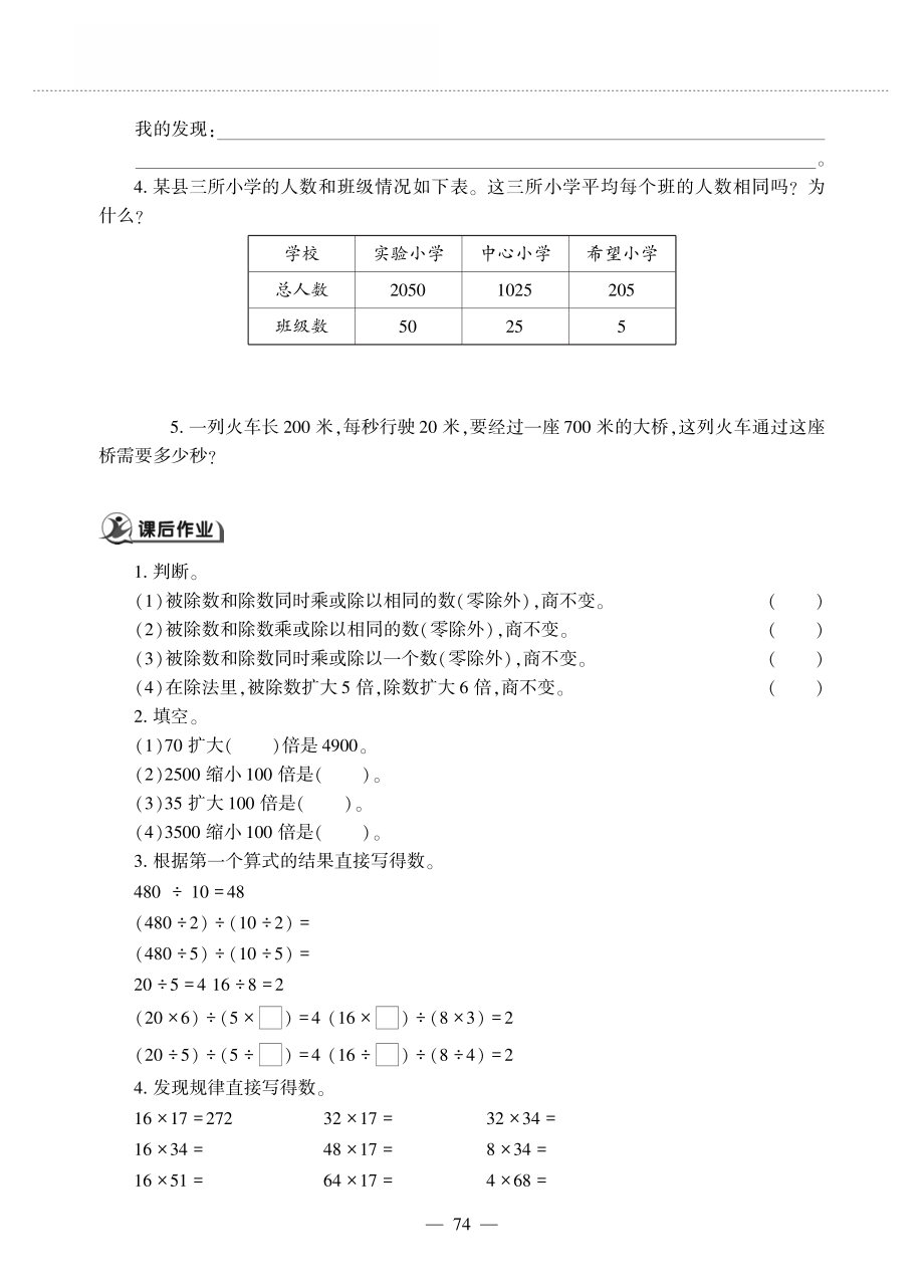 四年级数学上册第六单元除法商不变的规律作业pdf无答案北师大版_第2页