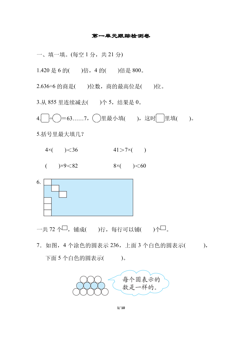 北师大版小学数学三年级下册第一单元跟踪检测卷_第1页