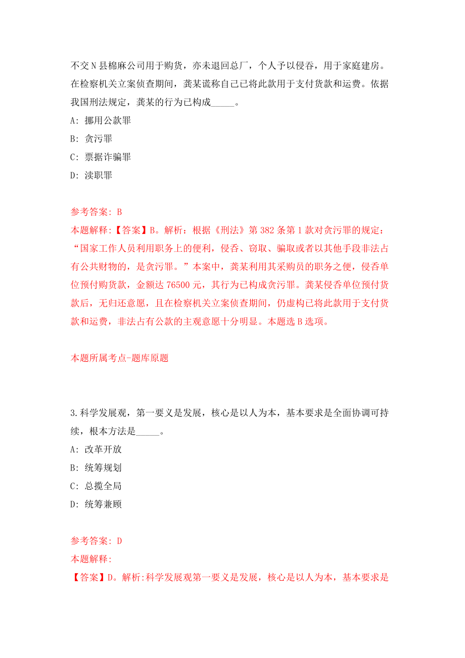 浙江省慈溪市关于市民政局及所属事业单位公开招考6名编外用工强化训练卷（第9次）_第2页