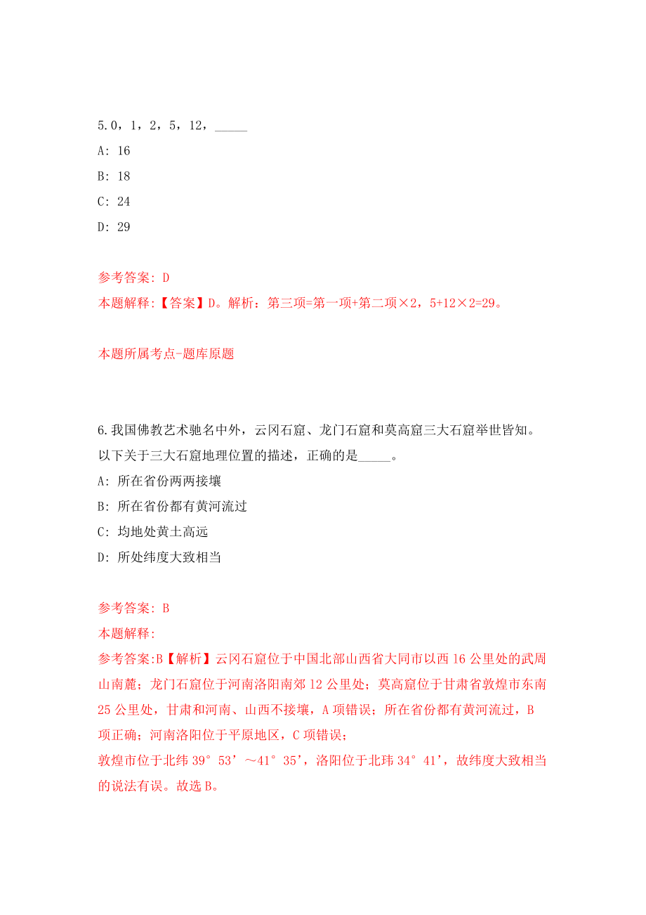 浙江省慈溪市关于市民政局及所属事业单位公开招考6名编外用工强化训练卷（第9次）_第4页