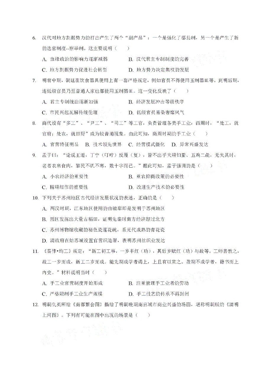 江苏省启东中学2021届高三历史上学期期初考试试题PDF_第2页