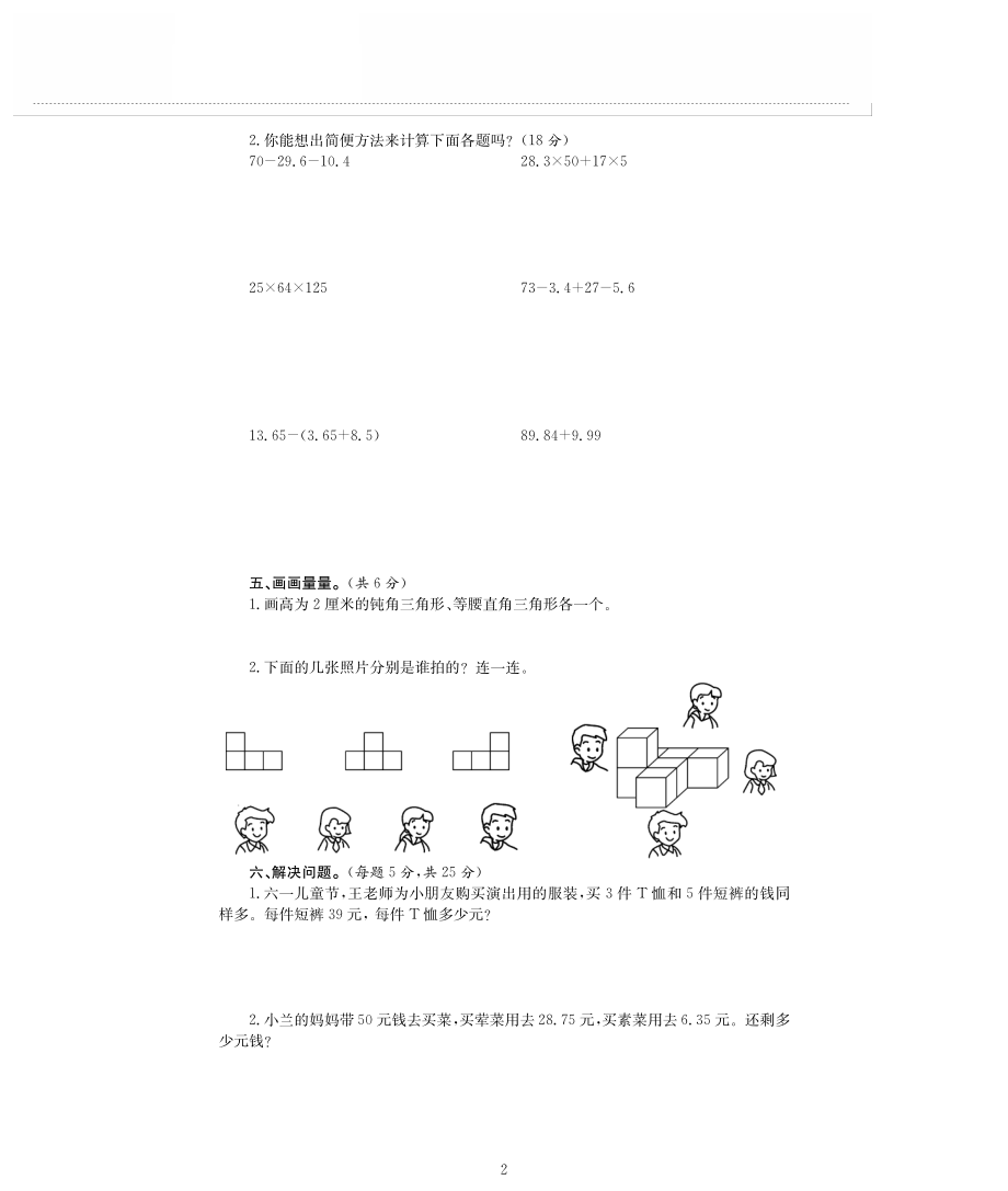 四年级数学下学期期末测试卷pdf无答案青岛版_第2页