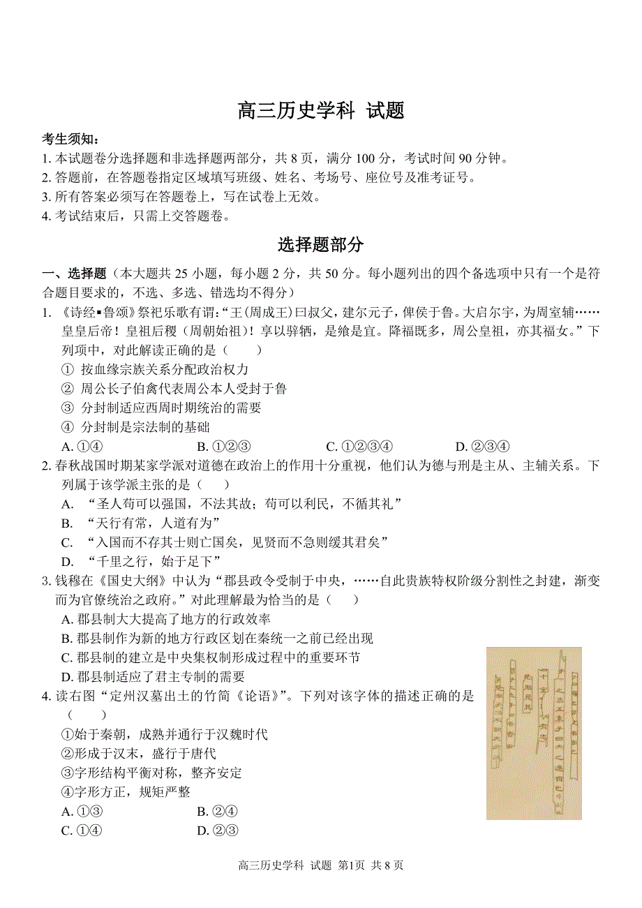 浙江省湖州中学2021届高三历史下学期返校考试试题PDF_第1页