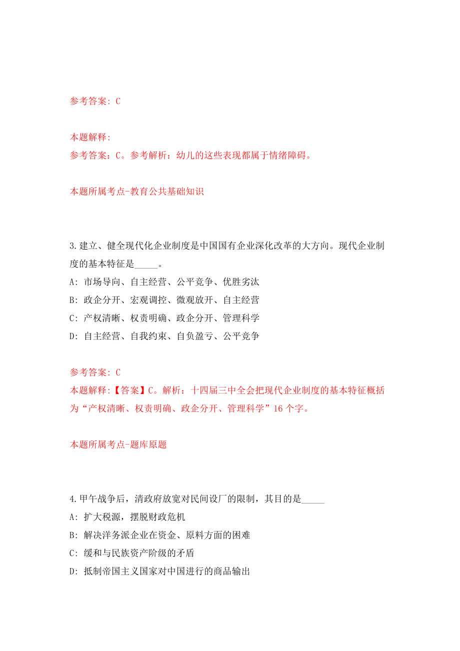 甘肃张掖市民乐县事业单位公开招聘42人强化训练卷（第7次）_第2页