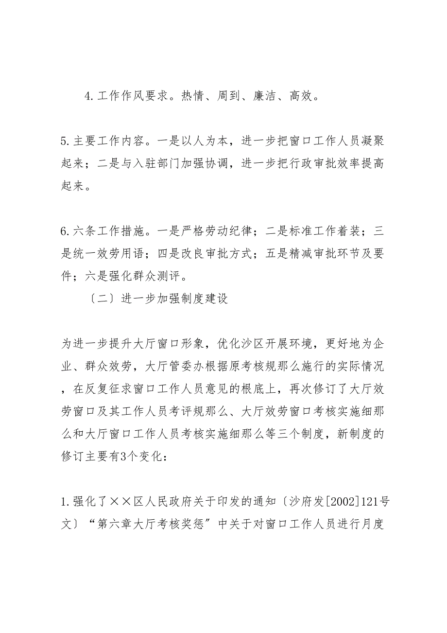 2022年上半年工作总结(行政服务中心)_第2页