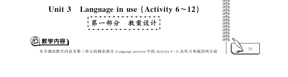 八年级英语下册Module2ExperiencesUnit3Languageinuse第二课时教案设计pdf新版外研版_第1页