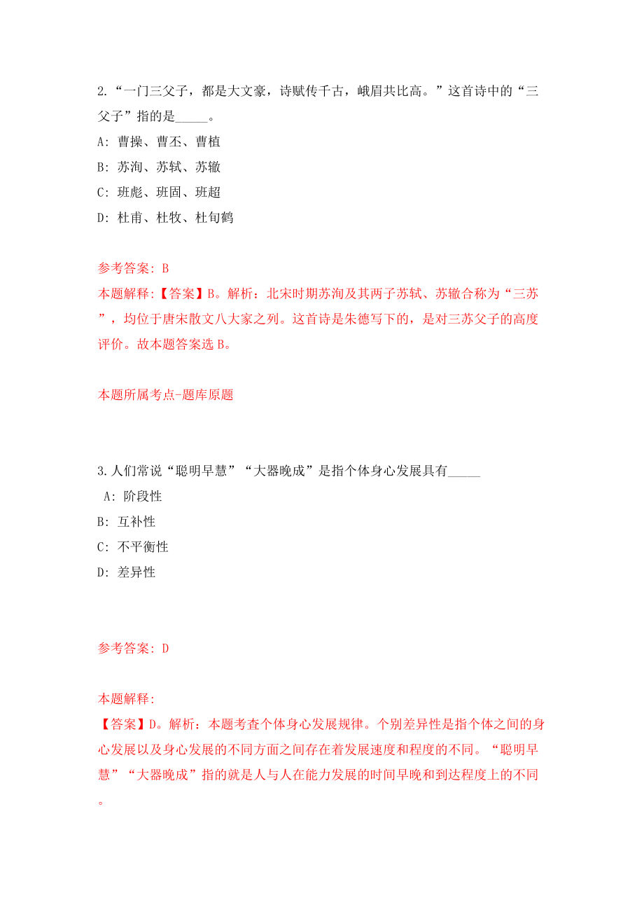 河北保定市疾控中心、市卫生监督局公开招聘27人模拟训练卷（第1版）_第2页