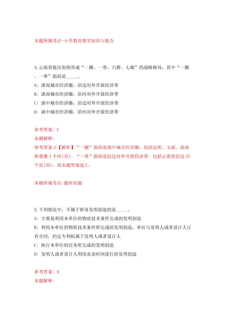 河北保定市疾控中心、市卫生监督局公开招聘27人模拟训练卷（第1版）_第3页