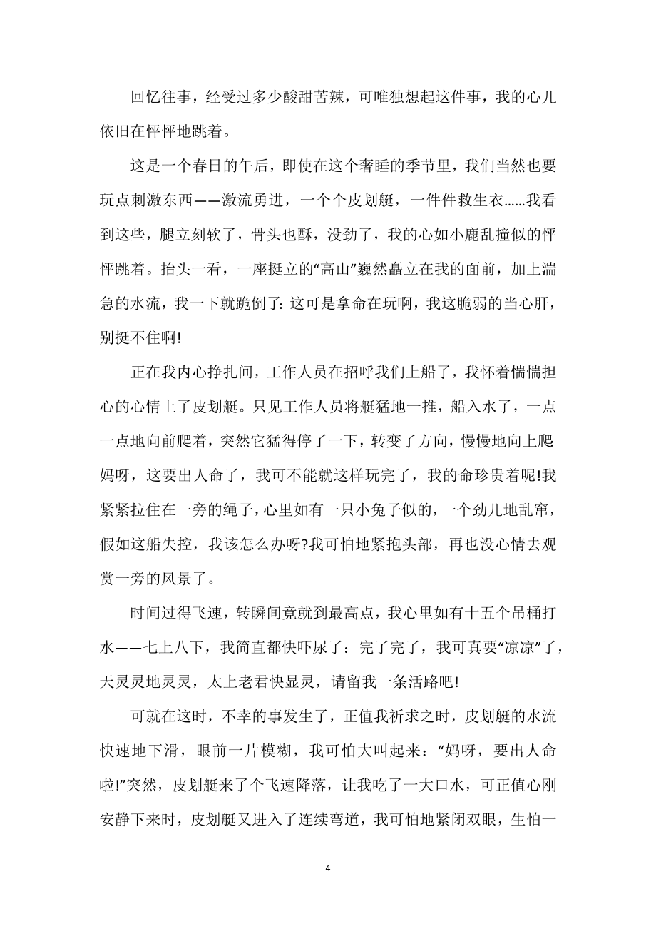 2022年四年级我的心儿怦怦跳习作600字_第4页