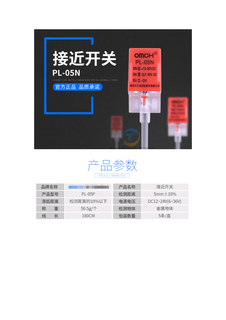 PL-05接近开关外形尺寸及参数实测_第1页