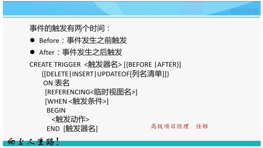 8-5SQL语言--创建与删除触发器_第3页