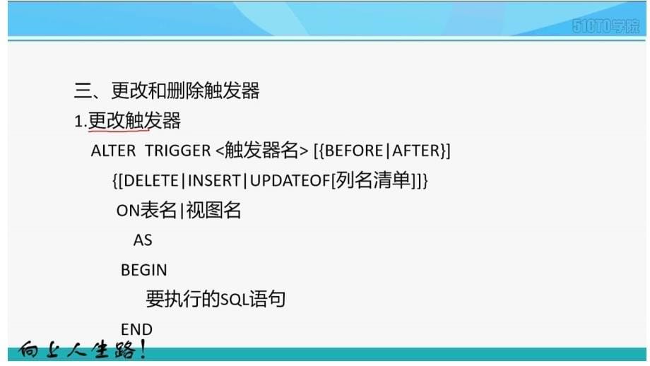 8-5SQL语言--创建与删除触发器_第5页