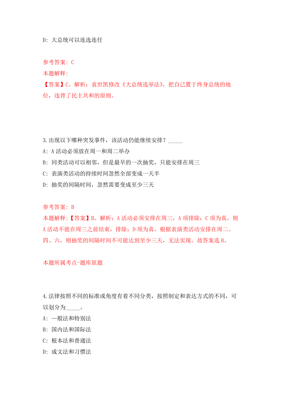 2022年01月中共玉环市委直属机关工作委员会（浙江省）关于招考1名编外工作人员押题训练卷（第3版）_第2页