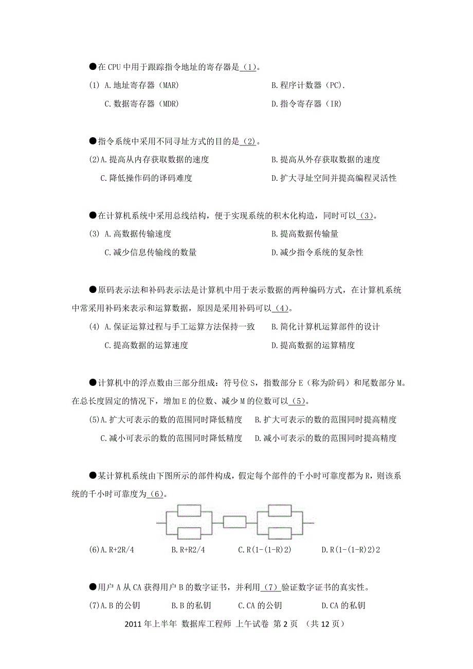 2011年上半年 数据库系统工程师 基础知识_第2页