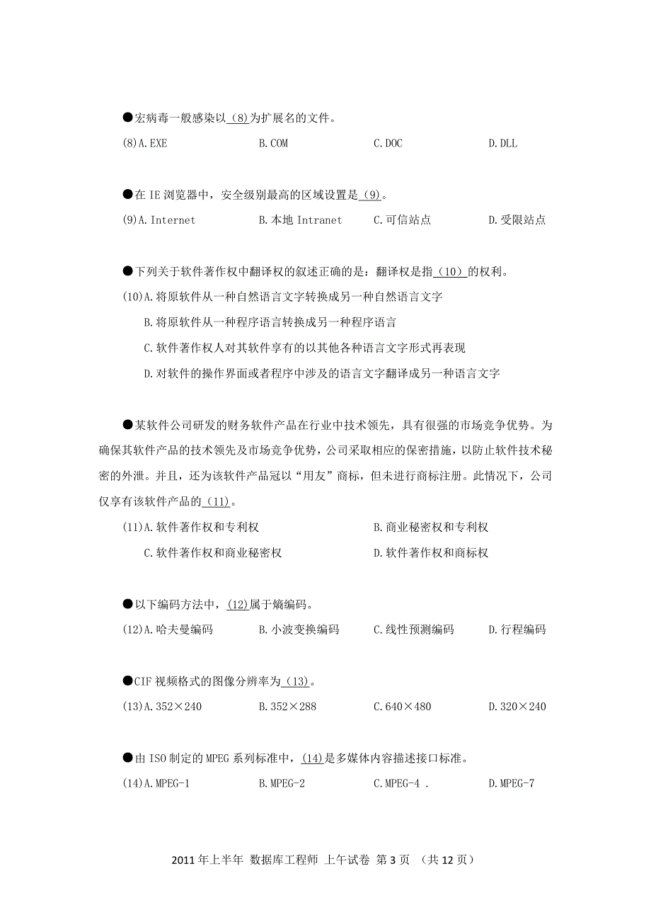 2011年上半年 数据库系统工程师 基础知识_第3页