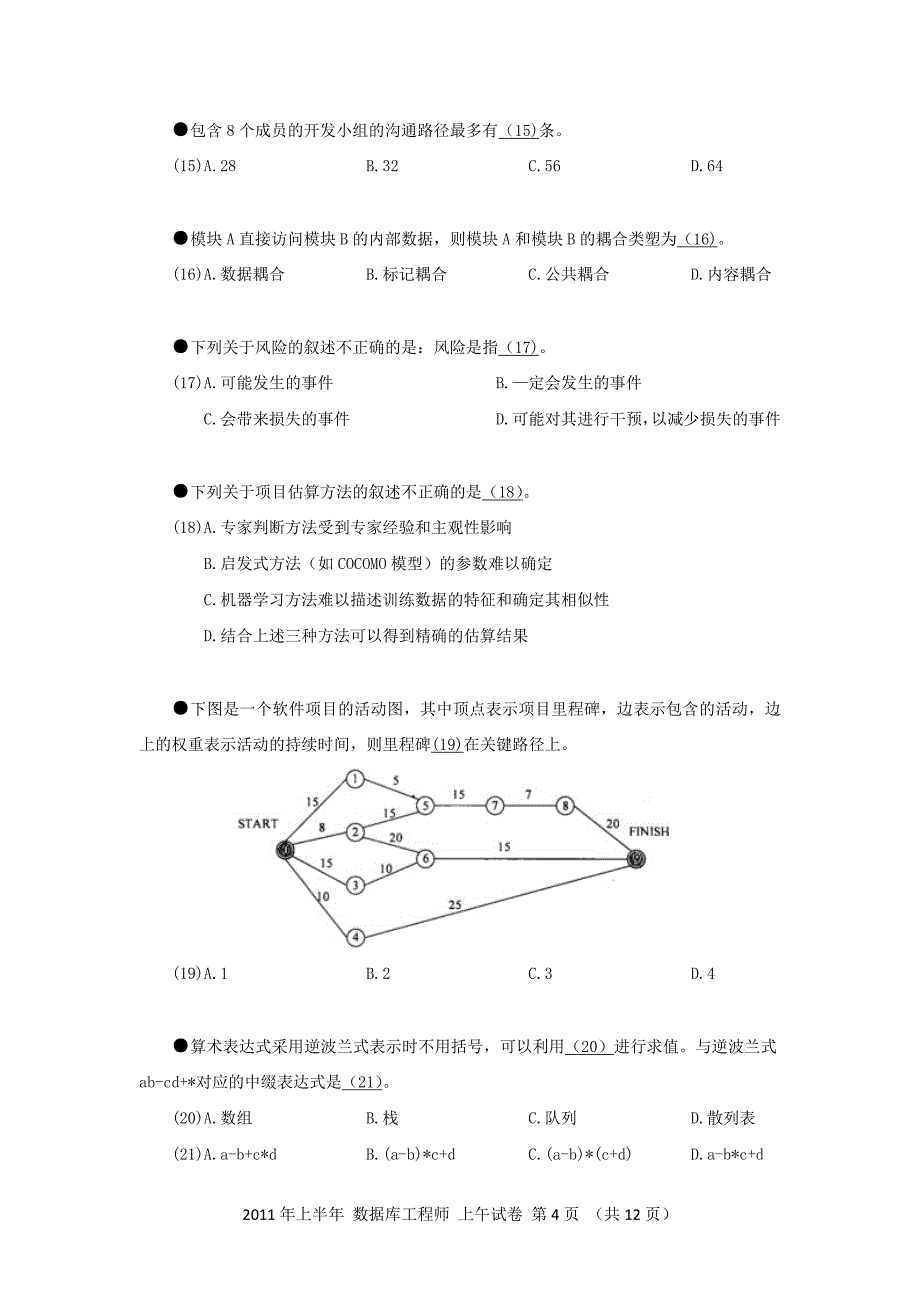 2011年上半年 数据库系统工程师 基础知识_第4页