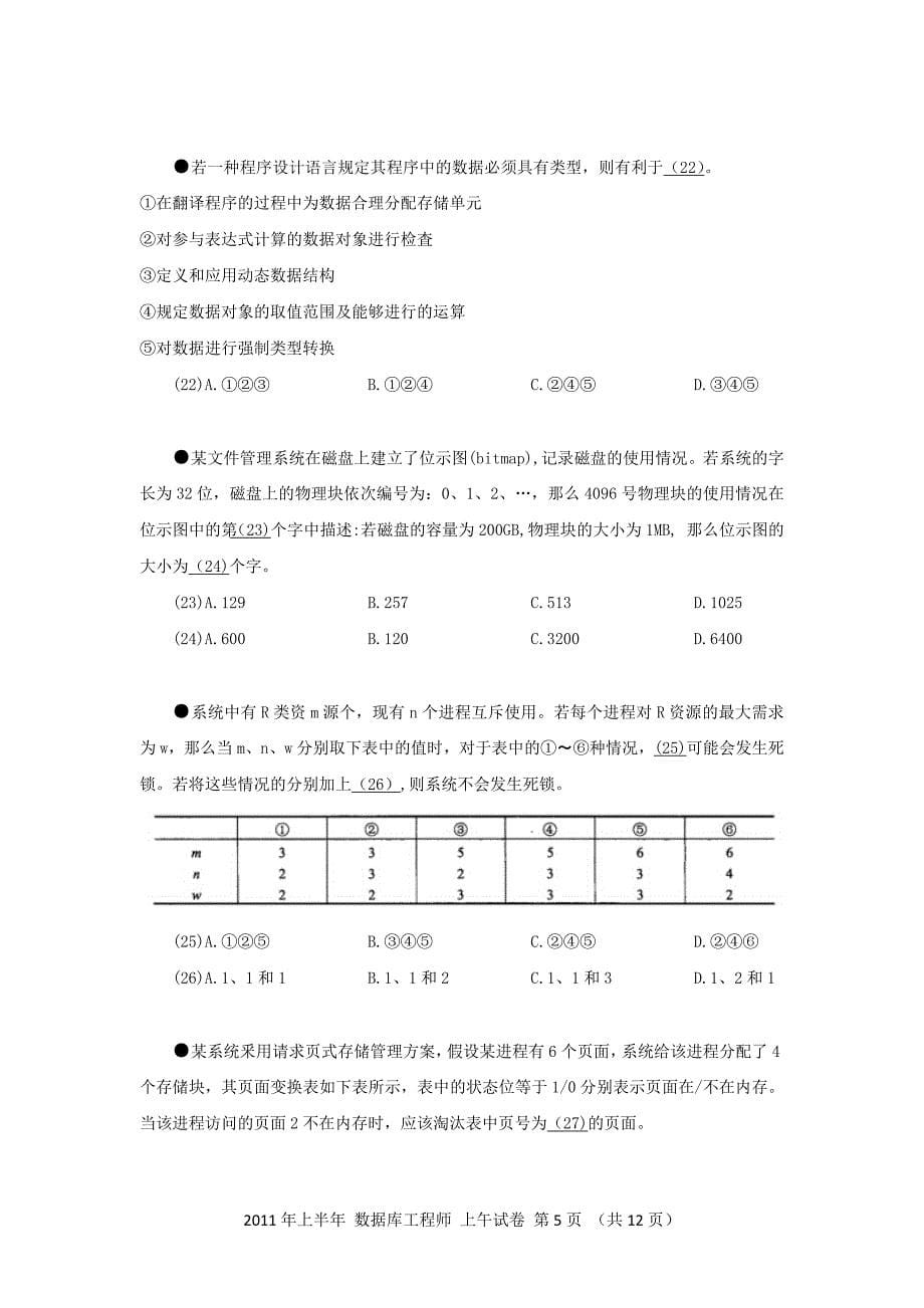 2011年上半年 数据库系统工程师 基础知识_第5页