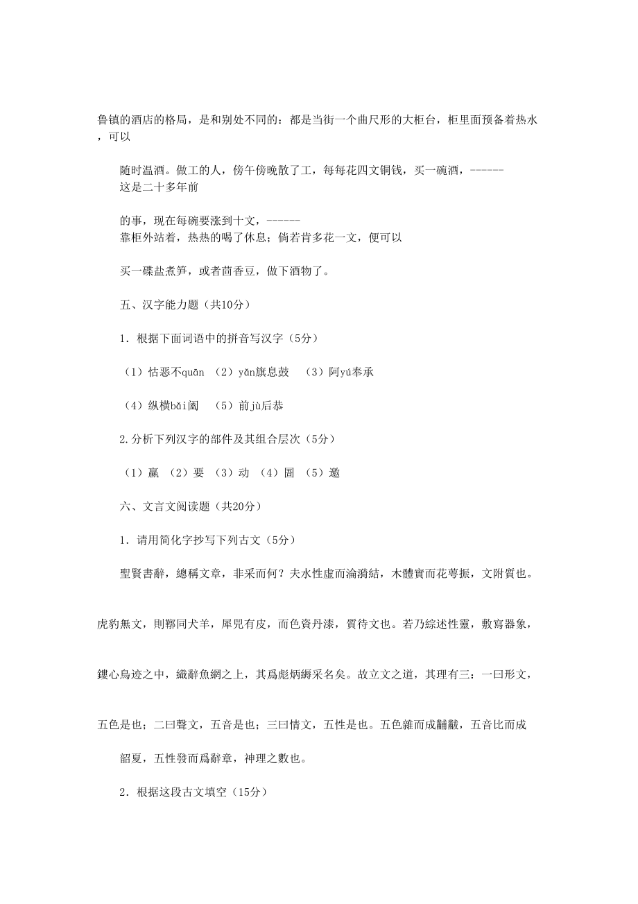 2019年陕西西安建筑科技大学汉语基础考研真题_第3页