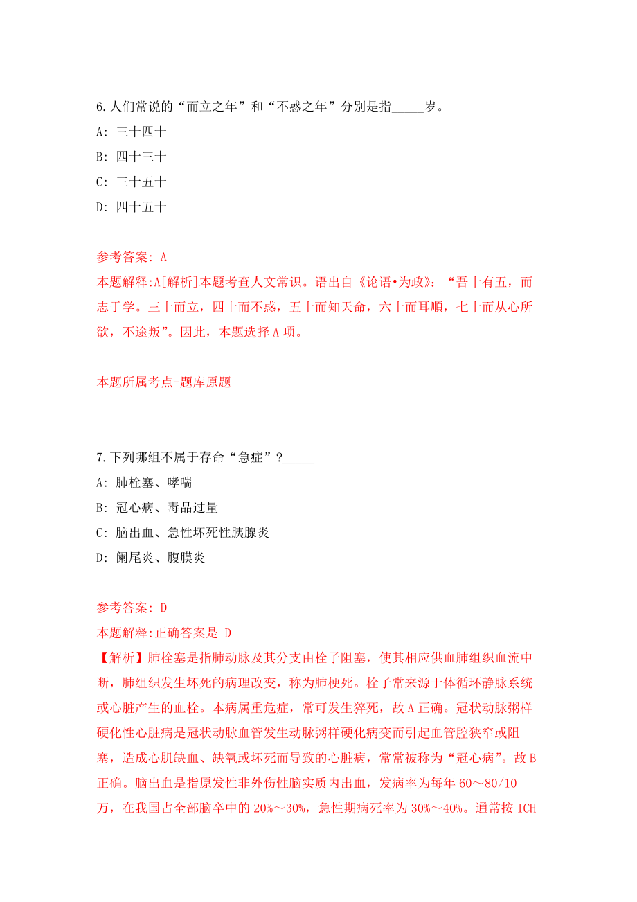 浙江省永康市黄坟水库管理所招考1名编外工作人员强化训练卷（第0次）_第4页