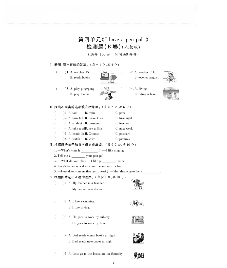 六年级英语上册Unit4Ihaveapenpal单元评估检测题B卷pdf无答案人教PEP_第1页