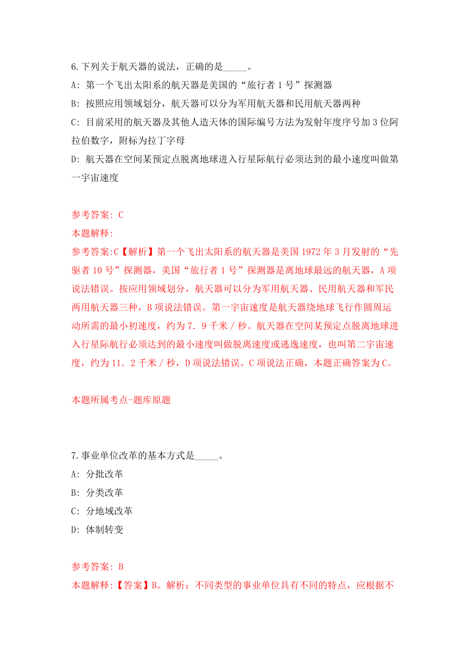 甘肃省科学院博士毕业生公开招聘26人（第一期）强化训练卷（第1次）_第4页