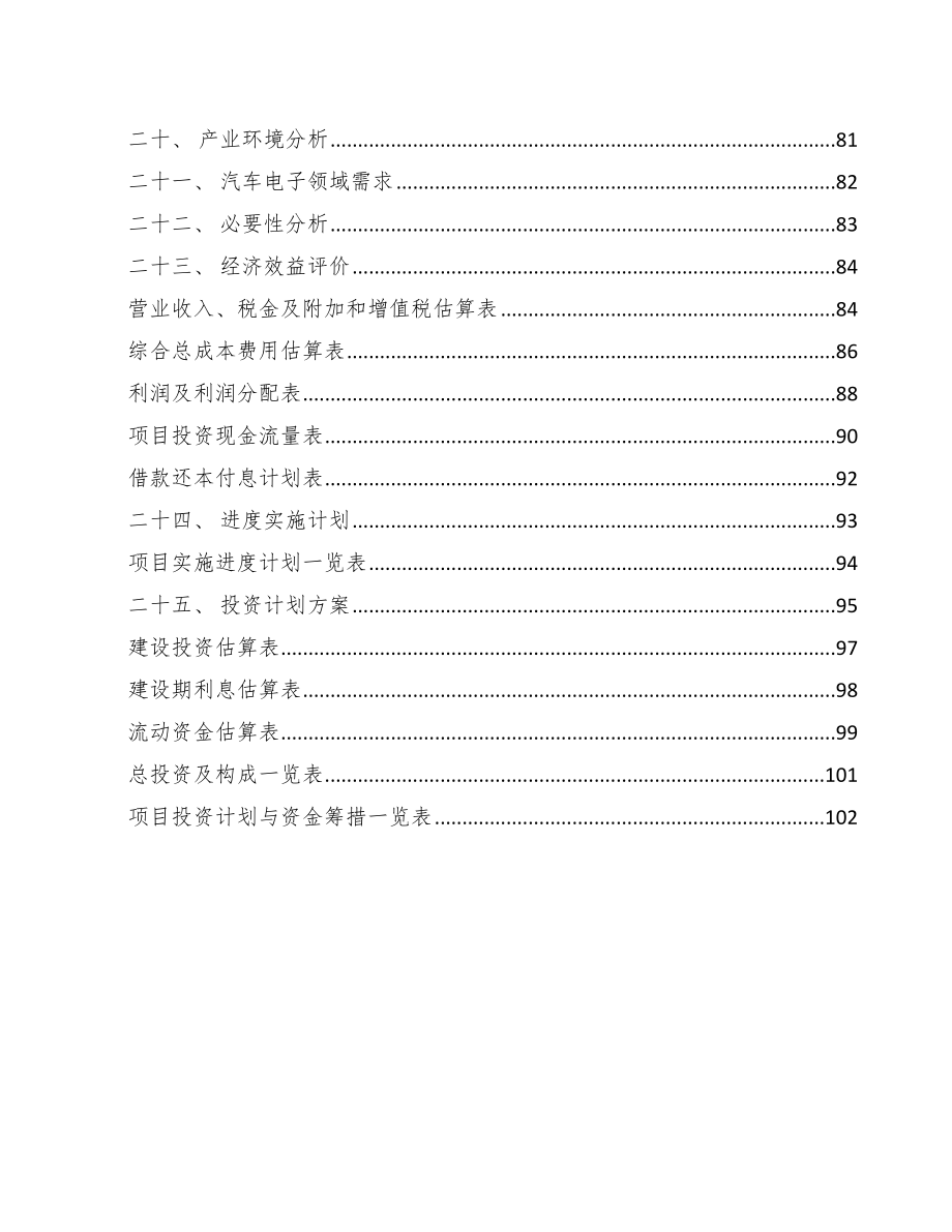 印制电路板项目质量管理手册【范文】_第2页