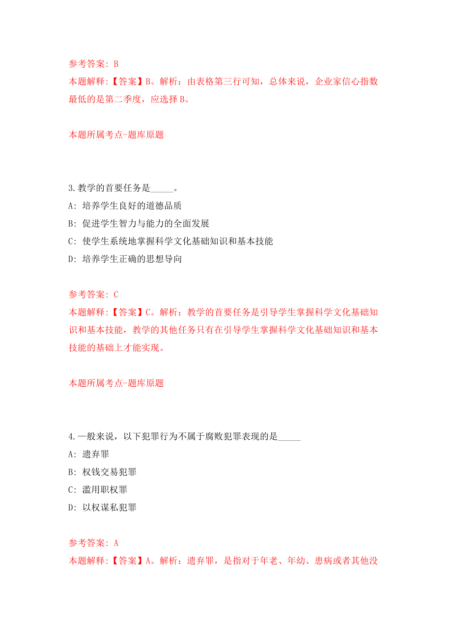 福建漳州市劳动人事争议仲裁院招募见习人员1人强化训练卷（第1次）_第2页