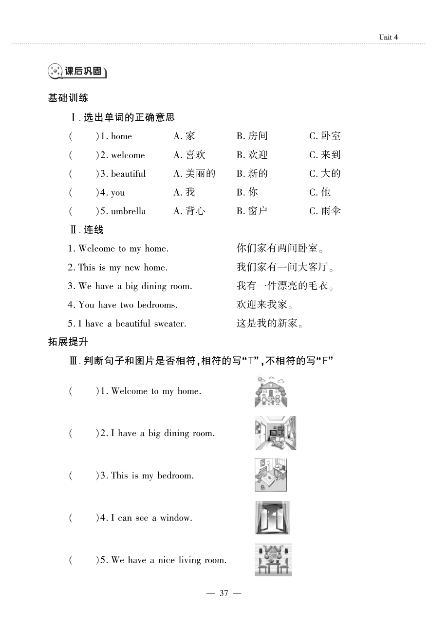 三年级英语下册Unit4HomeLesson1Wehaveabiglivingroom同步作业pdf无答案鲁科版五四制_第2页