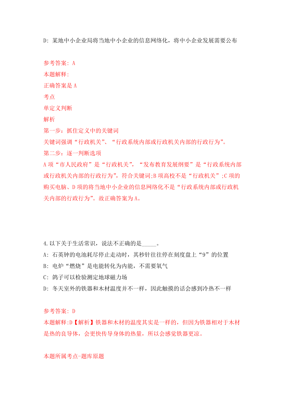 珠海市金湾区人民法院公开招考2名合同制法官助理、书记员强化训练卷（第2次）_第3页