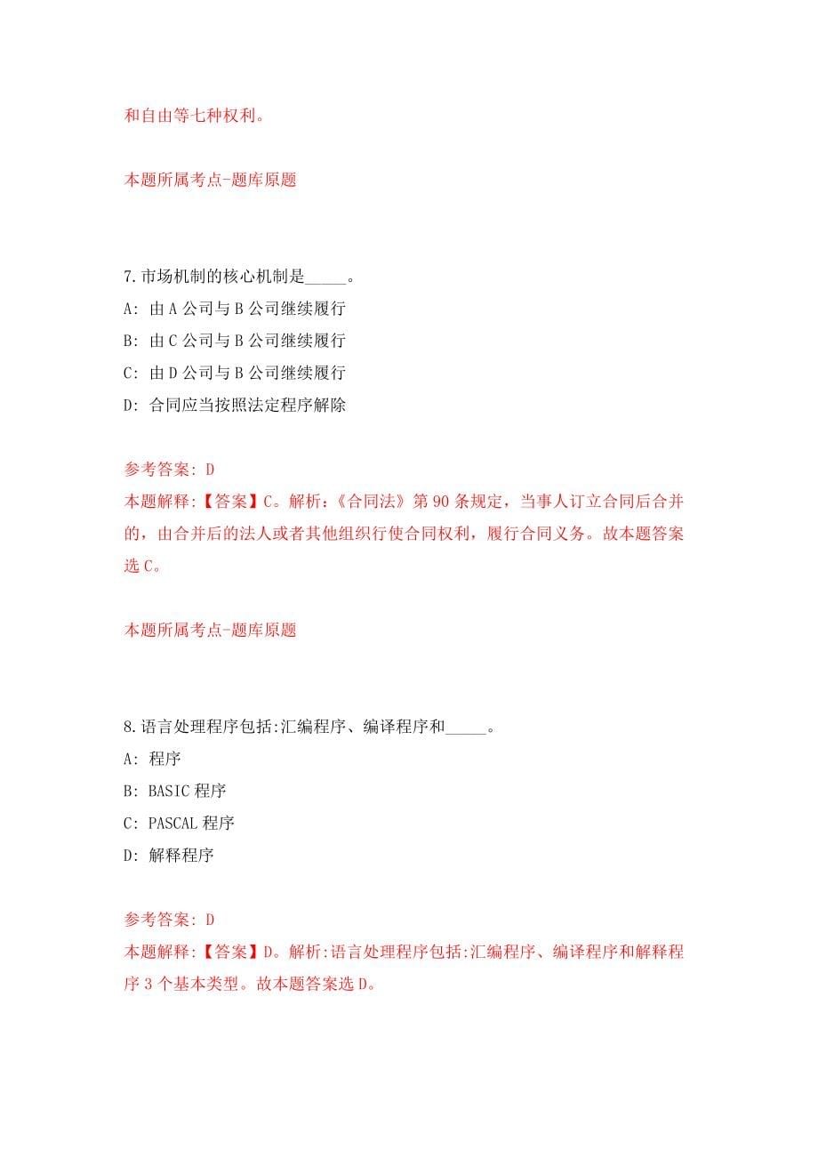 珠海市金湾区人民法院公开招考2名合同制法官助理、书记员强化训练卷（第2次）_第5页