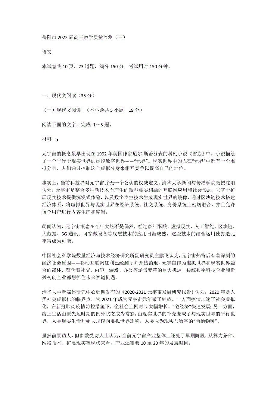 岳阳市2022届高三语文质量监测_第1页