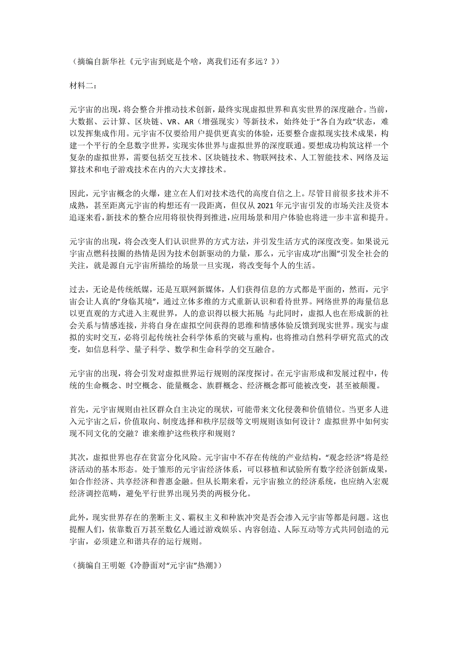 岳阳市2022届高三语文质量监测_第2页