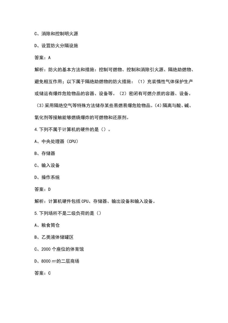2022年四川省高级消防设施操作员考试题库汇总（含理论和技能）_第2页