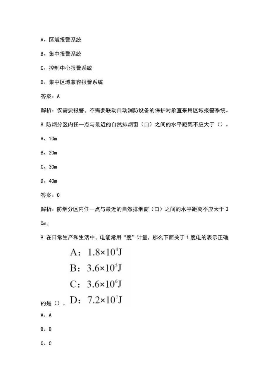 2022年四川省高级消防设施操作员考试题库汇总（含理论和技能）_第4页